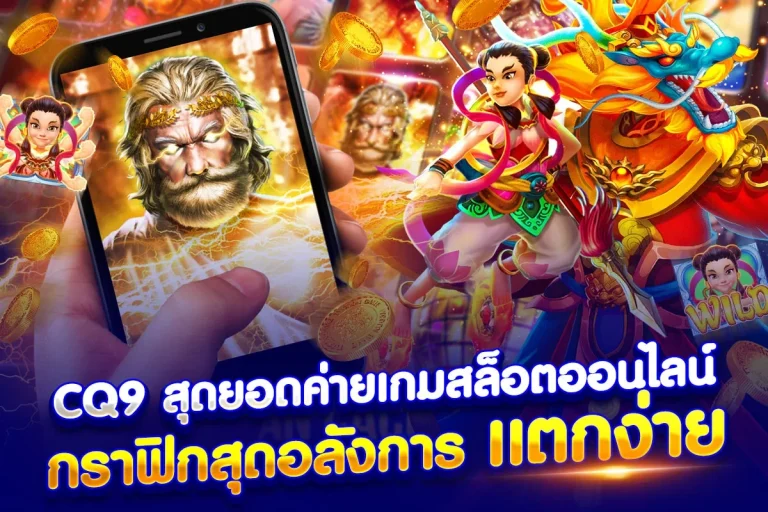 สล็อต cq9 เครดิต ฟรี